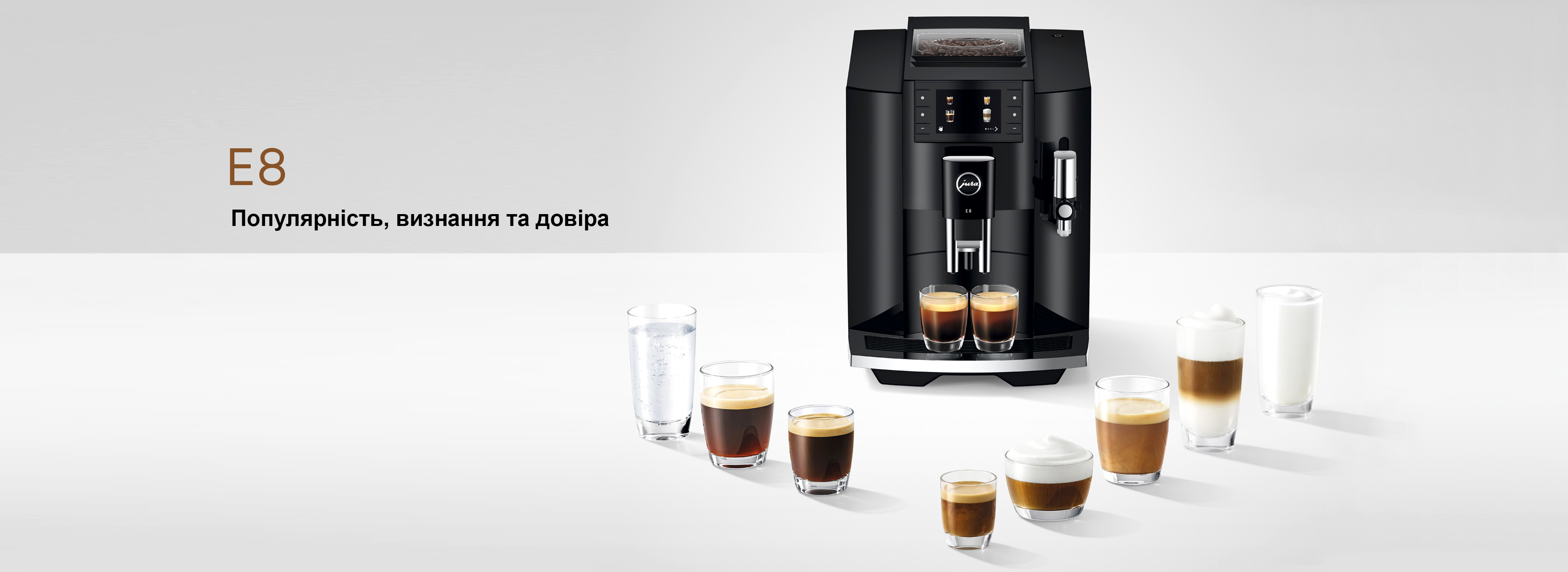 Колекція Е8